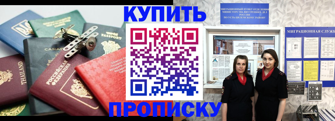 прописка в квартире в Златоусте