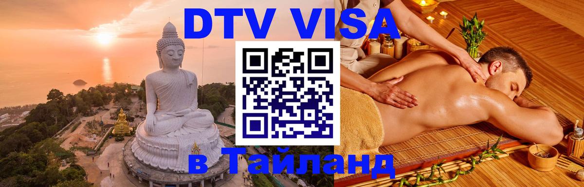 Сколько стоит DTV виза — актуальные цены, оформление даже без документов - Златоуст  18.11.2025 